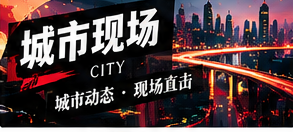 观察城市公共空间的使用体验