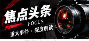 理解公共议题的三层背景