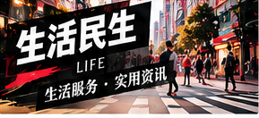生活资讯如何判断适用范围